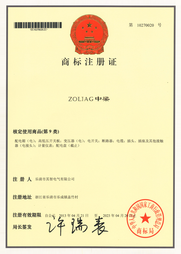 商標(biāo)注冊(cè)證